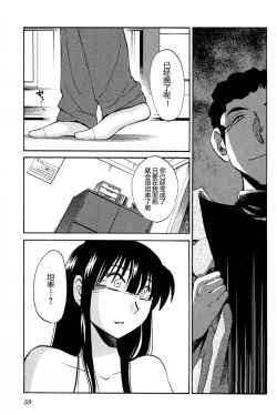 Page 61 of Mikazuki ga Waratteru Vol. 4