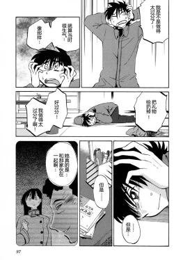 Page 99 of Mikazuki ga Waratteru Vol. 4