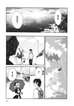 Page 100 of Mikazuki ga Waratteru Vol. 5