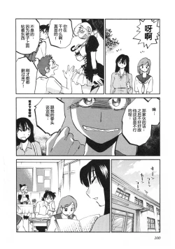 Page 103 of Mikazuki ga Waratteru Vol. 5
