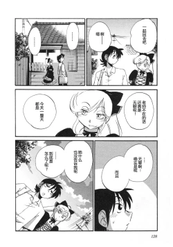 Page 131 of Mikazuki ga Waratteru Vol. 5