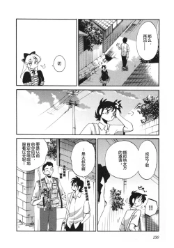 Page 133 of Mikazuki ga Waratteru Vol. 5
