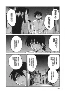 Page 143 of Mikazuki ga Waratteru Vol. 5