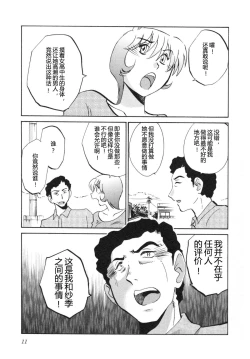 Page 14 of Mikazuki ga Waratteru Vol. 5