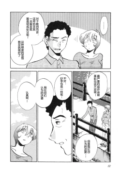 Page 15 of Mikazuki ga Waratteru Vol. 5