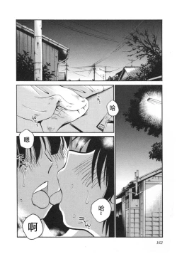 Page 165 of Mikazuki ga Waratteru Vol. 5