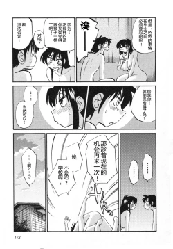 Page 176 of Mikazuki ga Waratteru Vol. 5