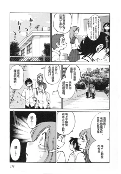 Page 178 of Mikazuki ga Waratteru Vol. 5