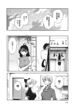 Page 181 of Mikazuki ga Waratteru Vol. 5