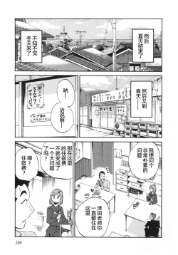 Page 202 of Mikazuki ga Waratteru Vol. 5