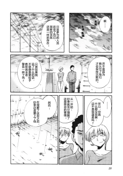 Page 23 of Mikazuki ga Waratteru Vol. 5