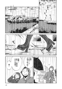 Page 42 of Mikazuki ga Waratteru Vol. 5
