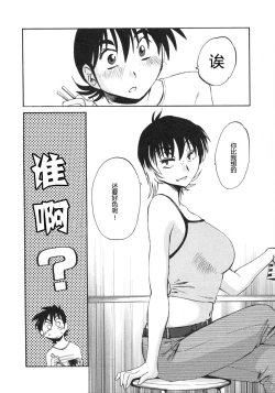 Page 71 of Mikazuki ga Waratteru Vol. 5