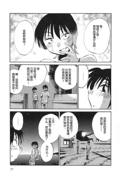 Page 80 of Mikazuki ga Waratteru Vol. 5