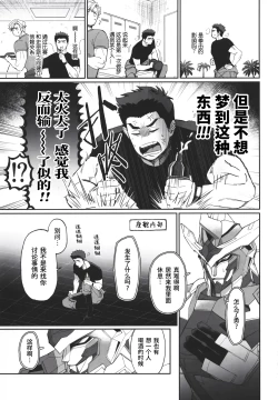 Page 9 of Dream come true| 梦想成真