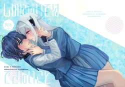 Page 2 of Shikatanai de wa Dekinai Koto | 並非迫不得已、而是心有懷春