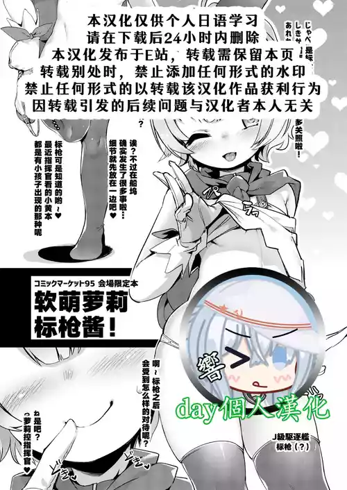 Download PuniLoli Javelin! | 软萌萝莉标枪酱!