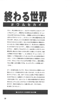 Page 129 of Owaru Sekai