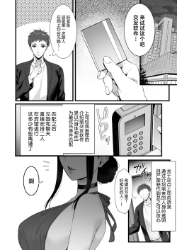 Page 4 of Chinpo no Dekai Ore ga MatchApp de Aishou Saikou na Dosukebe Onna to Deattara