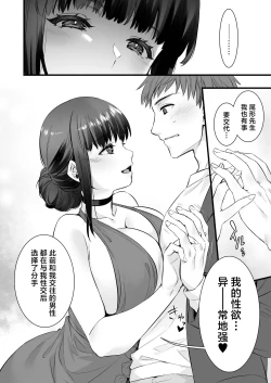 Page 8 of Chinpo no Dekai Ore ga MatchApp de Aishou Saikou na Dosukebe Onna to Deattara