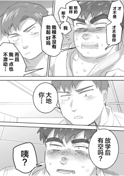 Page 14 of Junboku Gachimuchi Doutei-kun no Dokidoki Hatsu H!