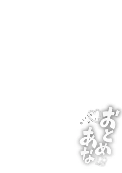 Page 199 of Otome Ana - Girls Hole