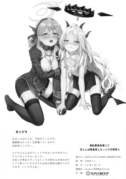 Page 33 of Fuukiiin Kaishitsu nite Amaenbo Iinchou to Muttsuri Gyouseikan to | In the Prefect Office, with the Spoiled President and the Dishonest Admin