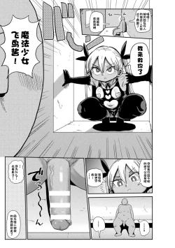 Page 26 of Yousei no Mahou Shoujo Ganbaru!