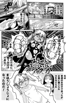 Page 6 of Yousei no Mahou Shoujo Ganbaru!