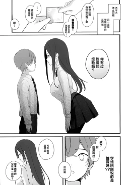 Page 5 of Seiso Senpai Seiyoku Tsuyoi - Neat senior with strong sexual desire | 性欲旺盛的清纯学姐
