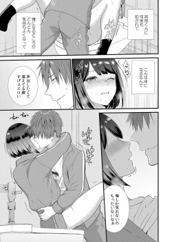 Page 107 of Shuugaku Ryokouchuu, Kare Tomo to Sex Tsuke ~ Gokubuto Chinko ni Nando mo Ikasare Hamerarete... 1-11