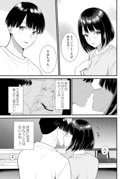 Page 303 of Shuugaku Ryokouchuu, Kare Tomo to Sex Tsuke ~ Gokubuto Chinko ni Nando mo Ikasare Hamerarete... 1-11
