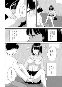 Page 306 of Shuugaku Ryokouchuu, Kare Tomo to Sex Tsuke ~ Gokubuto Chinko ni Nando mo Ikasare Hamerarete... 1-11