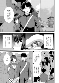Page 33 of Shuugaku Ryokouchuu, Kare Tomo to Sex Tsuke ~ Gokubuto Chinko ni Nando mo Ikasare Hamerarete... 1-11