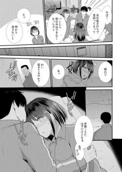 Page 9 of Shuugaku Ryokouchuu, Kare Tomo to Sex Tsuke ~ Gokubuto Chinko ni Nando mo Ikasare Hamerarete... 1-11