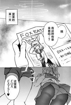 Page 4 of FOX EATS ni Omakase! | FOX♥EATS 请尽情享用！