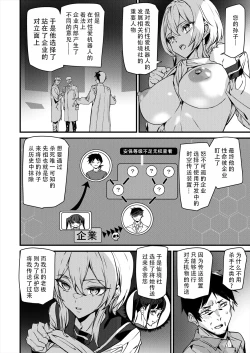 Page 20 of Sexaroid Noel 1 | 性爱机器人诺艾尔 第一话