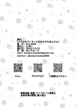 Page 29 of Mesugaki Party to Wakarasare Oji-san | 雌小鬼小队与被调教大叔