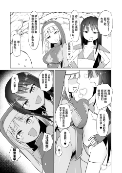Page 6 of Mesugaki Party to Wakarasare Oji-san | 雌小鬼小队与被调教大叔