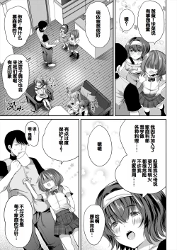 Page 5 of Musume no Tomodachi ga Wagaya o Tamariba ni Shiteru