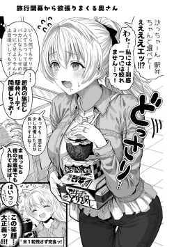 Page 143 of Fuufu no Yoru