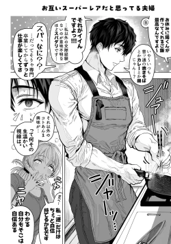 Page 200 of Fuufu no Yoru