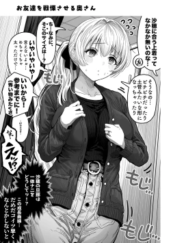 Page 203 of Fuufu no Yoru