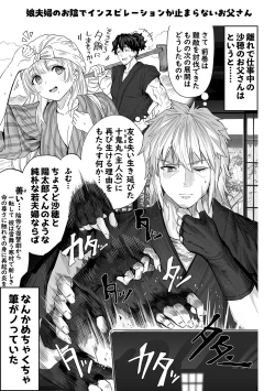 Page 263 of Fuufu no Yoru