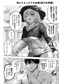 Page 274 of Fuufu no Yoru