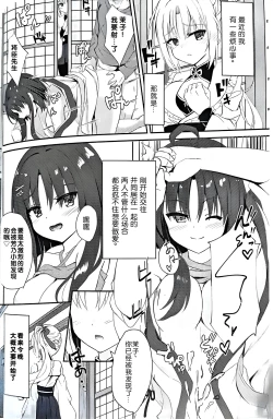 Page 3 of Ninjasama no Nayami | 忍者茉子和巫女芳乃的烦恼