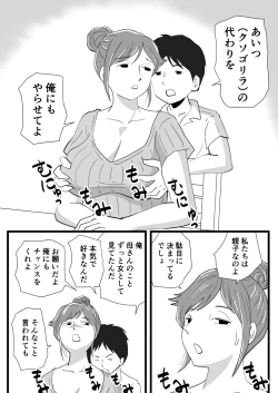 Page 28 of Sekai de Ichiban Kirai na Yatsu ni Haha ga Netorarete Imashita