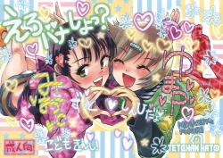 Page 1 of Ero Bana Shiyo?