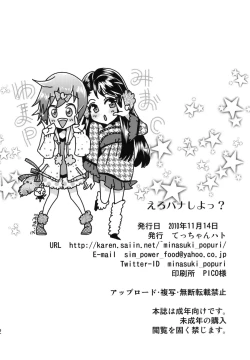 Page 21 of Ero Bana Shiyo?