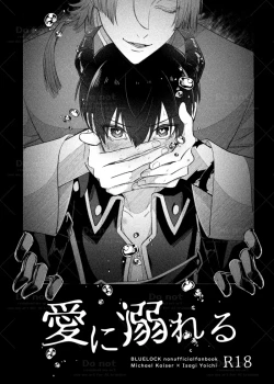 Page 1 of 愛に溺れる